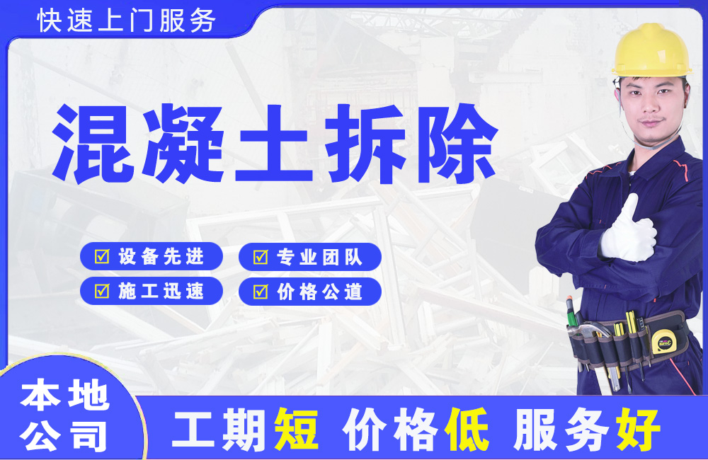 陵县混凝土拆除